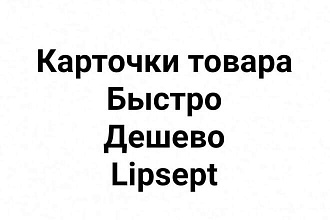 Наполнение товарами для вашего интернет магазина