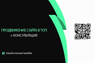 Комплексное продвижение сайта в ТОП