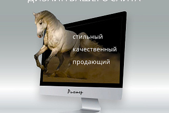 Дизайн страницы сайта