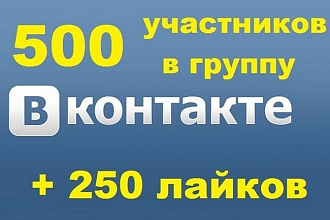 500 участников в группу вконтакте + бонус