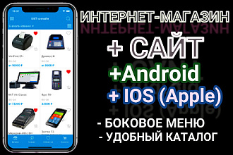 Мобильное приложение для сайта