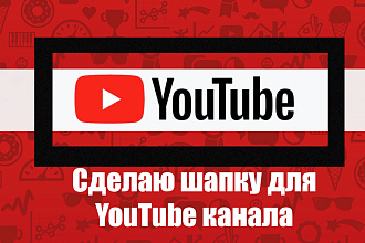 Создам шапку и логотип канала