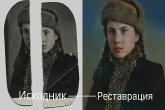 Реставрация старых фотографий
