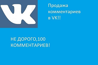 Продажа комментариев в vk