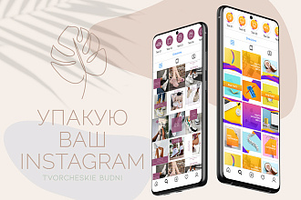 Оформление профиля в Instagram