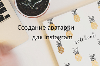 Оформление аватарок для групп в соц сетях