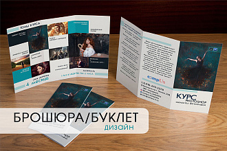 Дизайн брошюры, буклета
