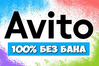 Размещение объявлений на авито и юле