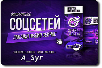 Оформление сообществ ВК . Обложка, аватар, рекламных постов