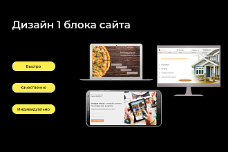 Создам дизайн одного блока в Figma