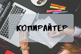 Напишу текст для вашего аккаунта