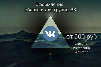 Создам 2 варианта дизайна обложки для группы ВК