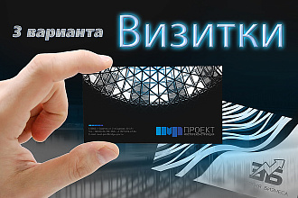 Сделаю 3 варианта визитки