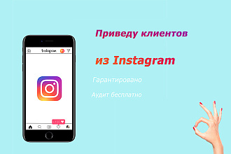Продвижение в Instagram