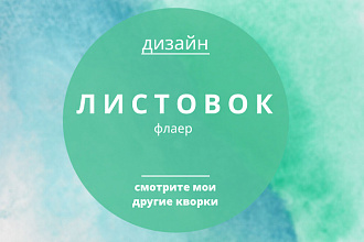 Буклет - продающий рекламный дизайн