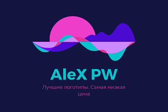 Разработаю 3 варианта 1 логотипа. Ярко и презентабельно, на результат