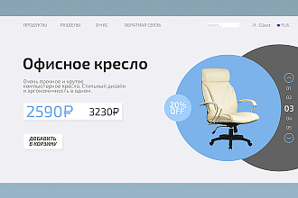 Сделаю прототип главной страницы вашего сайта