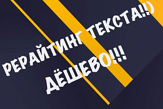 Отредактирую текст