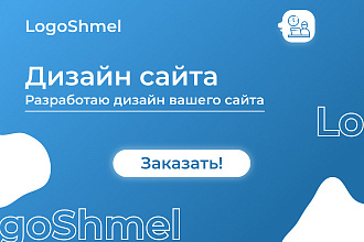 Дизайн сайта