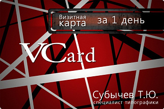 Создам дизайн визитки