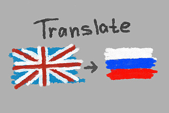 Перевод текста с английского языка на русский