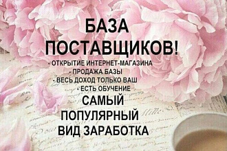 База Поставщиков
