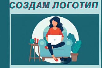 Разработаю логотип