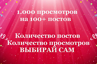 Просмотры на закрытые каналы телеграм. Быстрые просмотры телеграм
