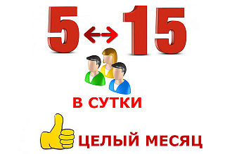 Качественный трафик для малопосещаемых сайтов. Комплексное действие