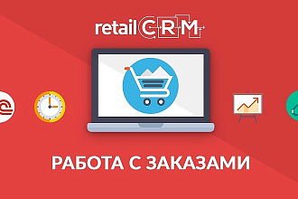Подключу CRM систему Retailcrm для Landing page