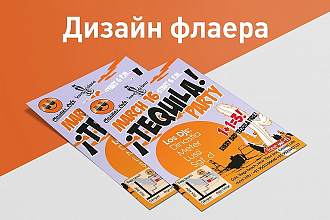 Дизайн флаера, листовки, купона, билета