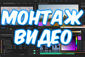Монтаж И обработка видео