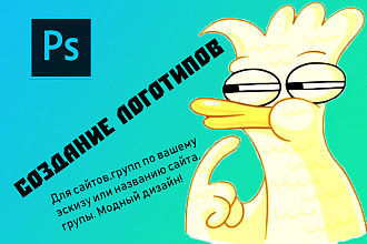 Создание логотипов. По вашему эскизу