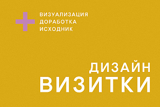 Сделаю визитку в любом стиле
