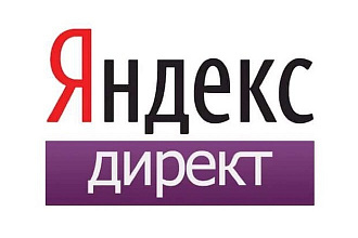Специалист по контексной рекламе Яндекс. Директ