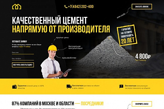 Сверстаю landing page по макету
