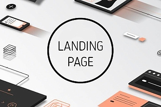 Landing Page, Копирование и Создание сайта с нуля