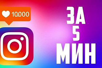 Продвижение Instagram