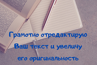 Отредактирую текст