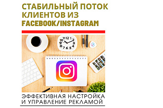 Приведу клиентов из FaceBook instagramm