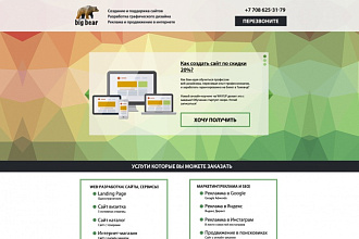 Сделаю верстку Landing Page
