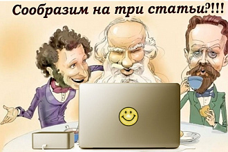 Три качественных статьи. Дом, работа, увлечения