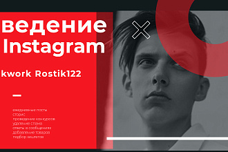 Администратор социальной сети Instagram