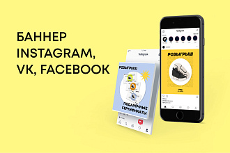 Баннер Instagram, VK, Facebook