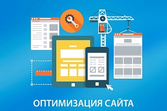 Качественная внутренняя оптимизация сайта