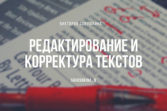 Отредактирую текст любой сложности