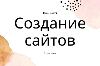 Создам сайт