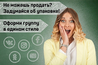 Оформление группы ВКонтакте в едином стиле