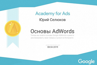 Настроим Google Adwords + Google Analytics + Подарок