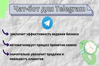 Создам чат-бота для Telegram